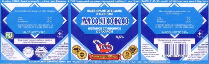 Проверили украинское сгущенное молоко. Опасно для здоровья!!!