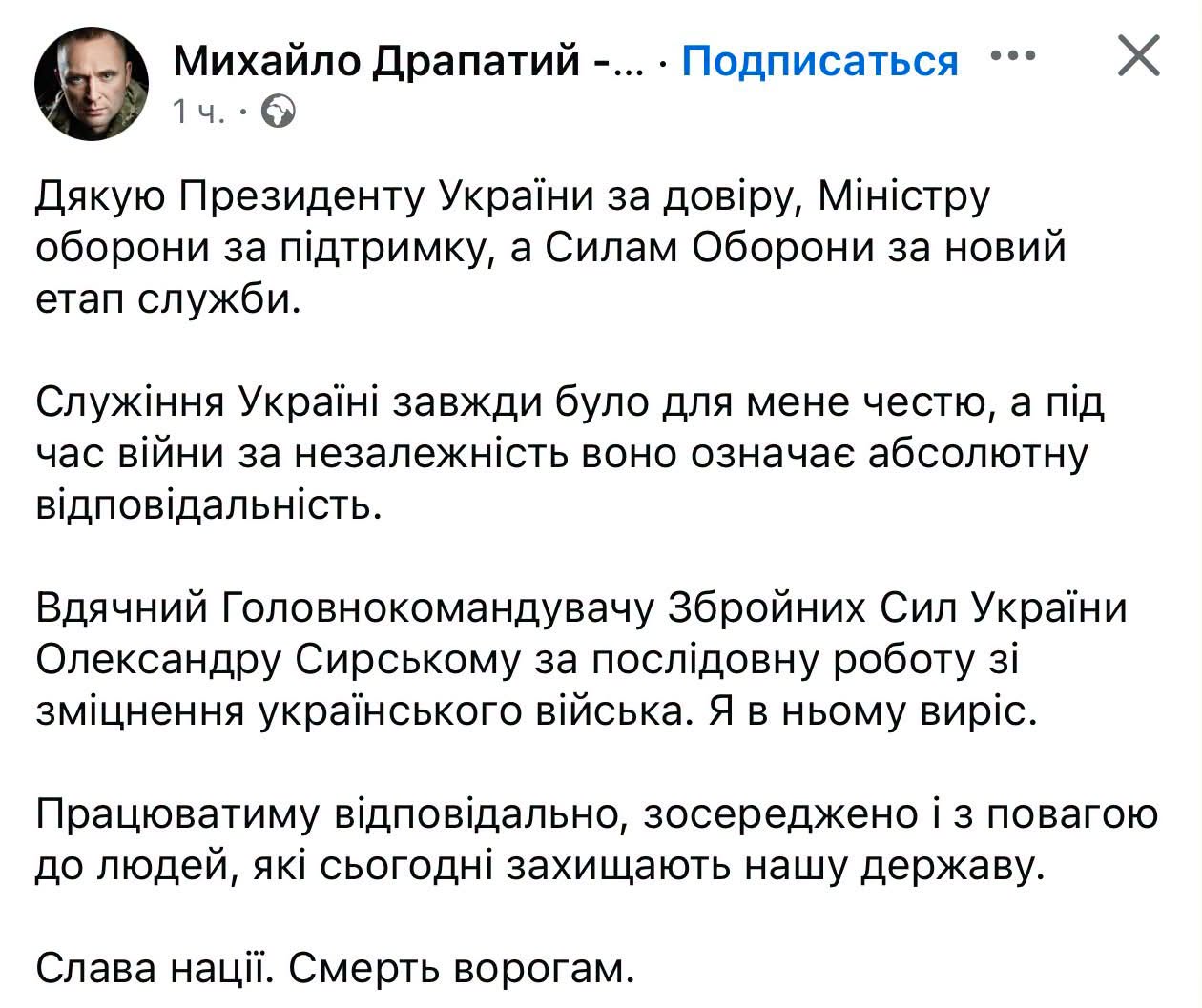 Михайло Драпатий — новий Головнокомандувач ЗСУ