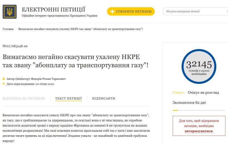 Украинцы поставили Зеленского перед фактом отмены «абонплаты за доставку газа»