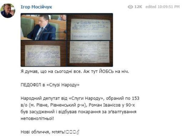Еще один «зашквар» «слуг»: Иванисов был осужден за изнасилование несовершеннолетней. ДОКУМЕНТ