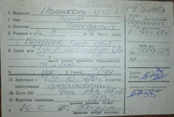 Еще один «зашквар» «слуг»: Иванисов был осужден за изнасилование несовершеннолетней. ДОКУМЕНТ